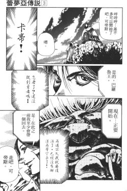 Page 17 of Legend of Lemnear 03