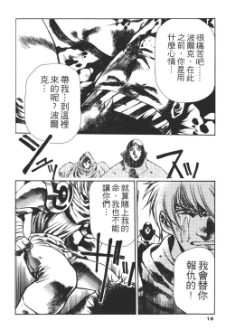 Page 18 of Legend of Lemnear 03