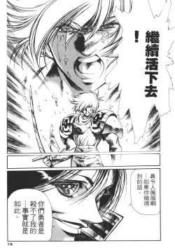 Page 19 of Legend of Lemnear 03