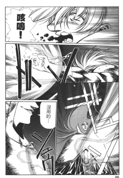 Page 26 of Legend of Lemnear 03