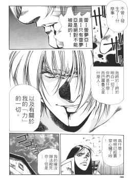 Page 36 of Legend of Lemnear 03