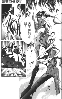 Page 43 of Legend of Lemnear 03