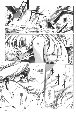 Page 53 of Legend of Lemnear 03