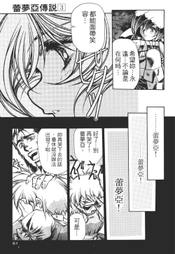 Page 61 of Legend of Lemnear 03