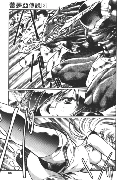 Page 65 of Legend of Lemnear 03