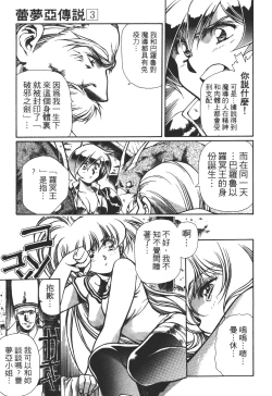 Page 75 of Legend of Lemnear 03