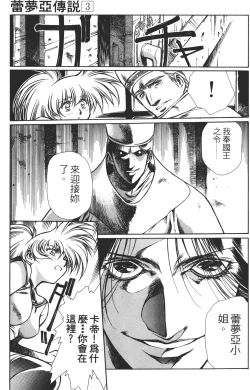 Page 77 of Legend of Lemnear 03