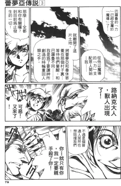 Page 79 of Legend of Lemnear 03