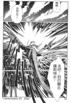 Page 86 of Legend of Lemnear 03