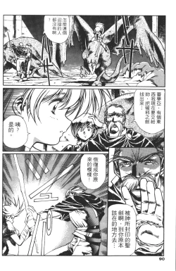 Page 90 of Legend of Lemnear 03