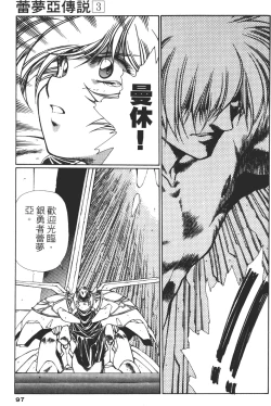 Page 97 of Legend of Lemnear 03