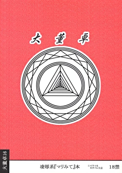 Page 26 of Ryoujoku Marimite Bangohan E