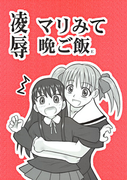 Download Ryoujoku Marimite Bangohan E