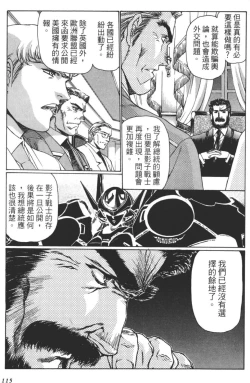 Page 116 of Yuukyuu Mokushiroku Eidron Shadow 01