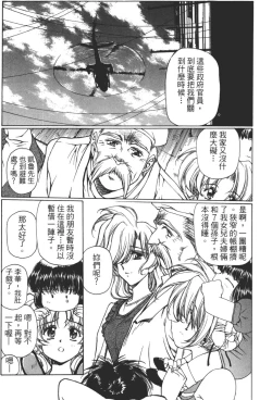 Page 118 of Yuukyuu Mokushiroku Eidron Shadow 01