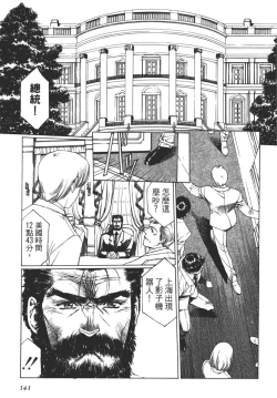 Page 142 of Yuukyuu Mokushiroku Eidron Shadow 01