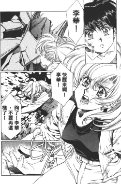 Page 143 of Yuukyuu Mokushiroku Eidron Shadow 01