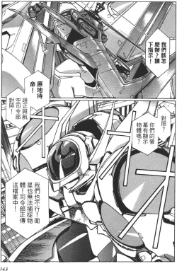 Page 144 of Yuukyuu Mokushiroku Eidron Shadow 01