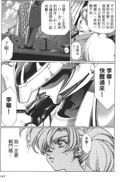 Page 146 of Yuukyuu Mokushiroku Eidron Shadow 01