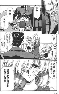 Page 171 of Yuukyuu Mokushiroku Eidron Shadow 01