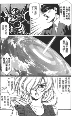 Page 174 of Yuukyuu Mokushiroku Eidron Shadow 01