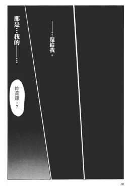 Page 19 of Yuukyuu Mokushiroku Eidron Shadow 01