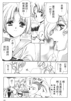 Page 30 of Yuukyuu Mokushiroku Eidron Shadow 01