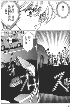 Page 51 of Yuukyuu Mokushiroku Eidron Shadow 01