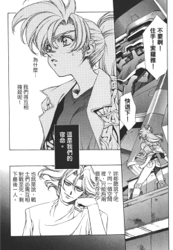 Page 67 of Yuukyuu Mokushiroku Eidron Shadow 01