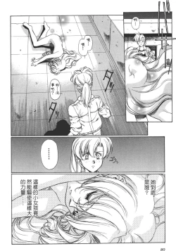 Page 81 of Yuukyuu Mokushiroku Eidron Shadow 01