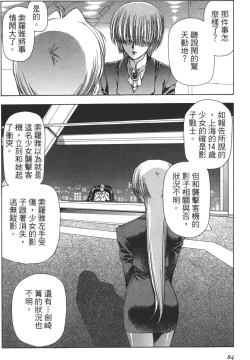 Page 85 of Yuukyuu Mokushiroku Eidron Shadow 01