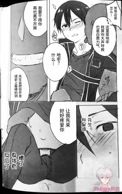 Page 4 of Kuro no Kenshi Chijoku Keikaku | 黑衣剑士耻辱计划