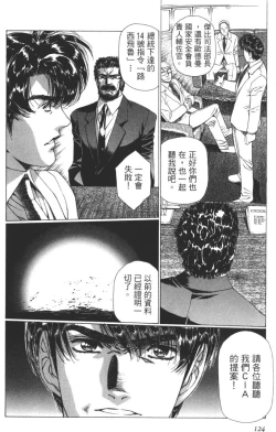 Page 125 of Yuukyuu Mokushiroku Eidron Shadow 02