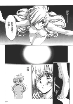 Page 128 of Yuukyuu Mokushiroku Eidron Shadow 02