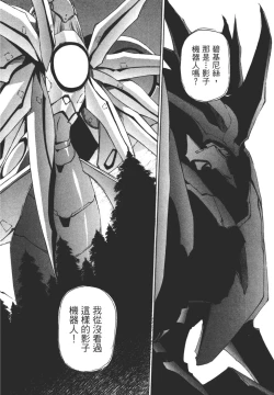 Page 137 of Yuukyuu Mokushiroku Eidron Shadow 02