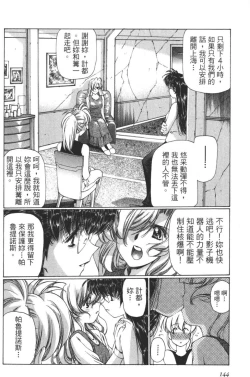 Page 145 of Yuukyuu Mokushiroku Eidron Shadow 02