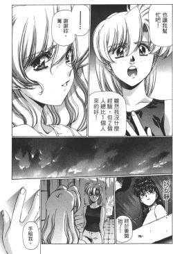 Page 146 of Yuukyuu Mokushiroku Eidron Shadow 02