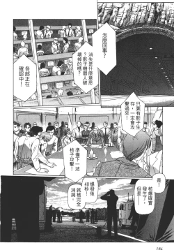 Page 185 of Yuukyuu Mokushiroku Eidron Shadow 02