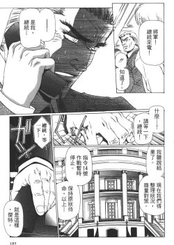 Page 186 of Yuukyuu Mokushiroku Eidron Shadow 02