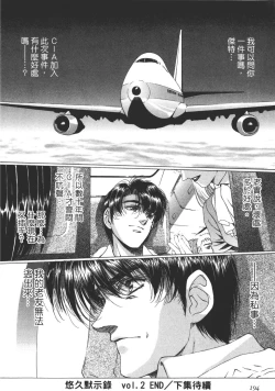 Page 195 of Yuukyuu Mokushiroku Eidron Shadow 02