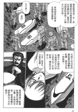 Page 25 of Yuukyuu Mokushiroku Eidron Shadow 02