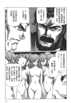 Page 26 of Yuukyuu Mokushiroku Eidron Shadow 02