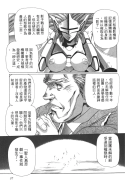 Page 28 of Yuukyuu Mokushiroku Eidron Shadow 02