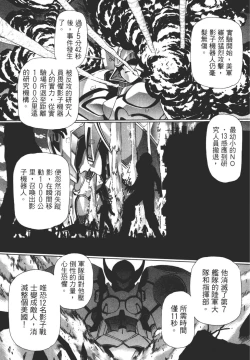 Page 38 of Yuukyuu Mokushiroku Eidron Shadow 02