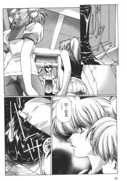 Page 39 of Yuukyuu Mokushiroku Eidron Shadow 02