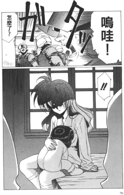 Page 71 of Yuukyuu Mokushiroku Eidron Shadow 02