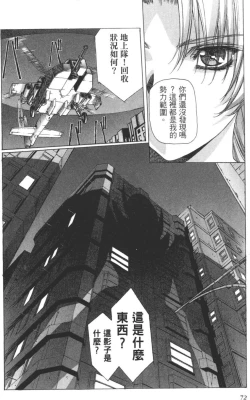 Page 73 of Yuukyuu Mokushiroku Eidron Shadow 02