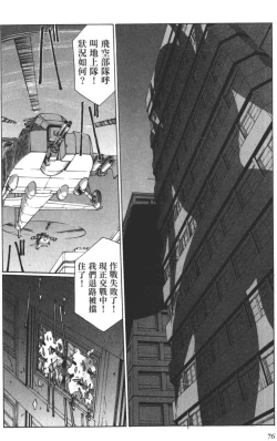 Page 77 of Yuukyuu Mokushiroku Eidron Shadow 02