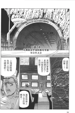 Page 91 of Yuukyuu Mokushiroku Eidron Shadow 02