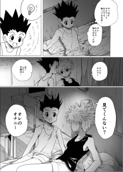 Page 16 of Hito ni wa Ienai